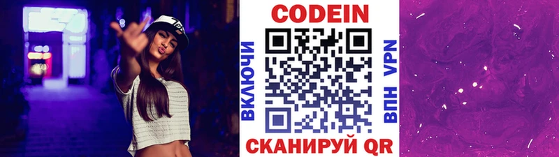 Кодеин напиток Lean (лин)  Шиханы 